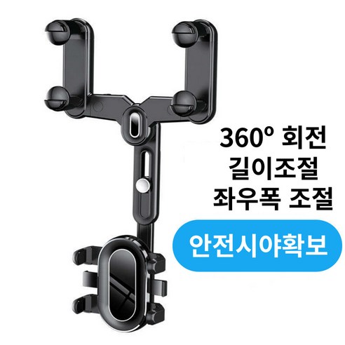 해치 룸미러거치대 차량 백미러 거치대 PHRS3는 사용자의 안전하고 편리한 차량용 거치대입니다.