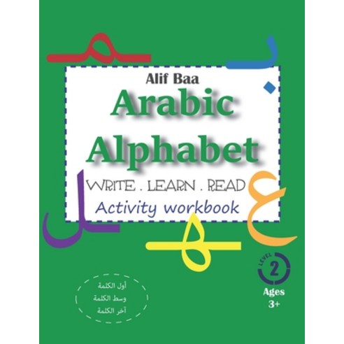 Alif Baa Arabic Alphabet Write Learn and Read Activity workbook: Learn How to Write the Arabic Lette... Paperback, Independently Published
