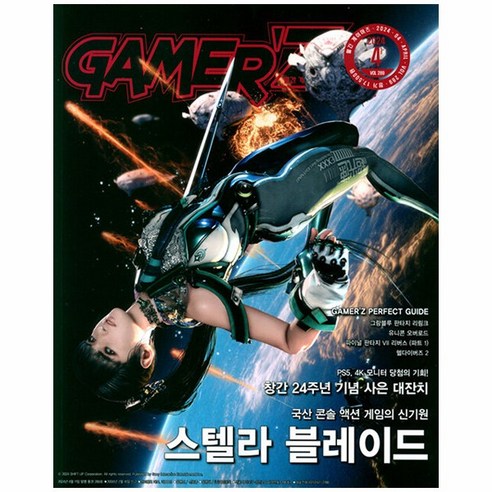 게이머즈 Gamer'z 4월호 (24년) - 게임문화