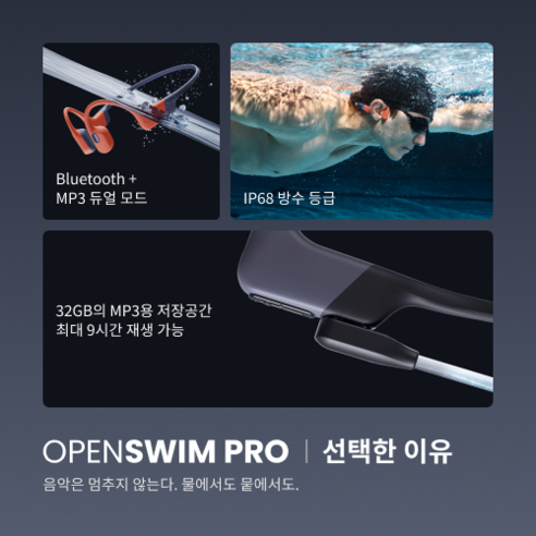 물 속에서도 자유로운 음악 감상, 샥즈 오픈스윔 프로 S710