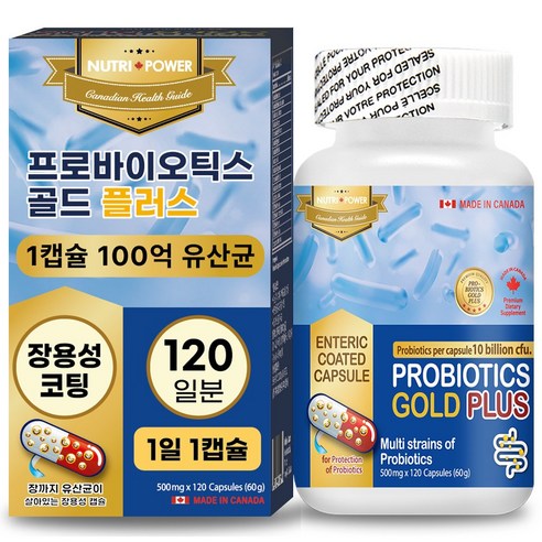 뉴트리파워 프로바이오틱스 골드 플러스 100억 유산균 120캡슐 4개월분 17종 100억 복합유산균 롱검 가세리 비피더스