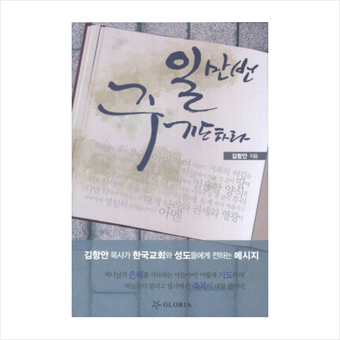 일만번 주기도 하라 + 미니수첩 증정