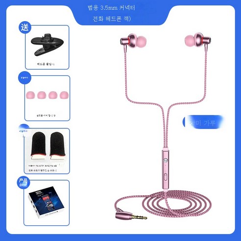 DFMEI 고품질 저음포 이어폰을 귀에 꽂는 방식 전 국민 K-Pop 라이브 게임 와이어 이어폰 PC통용되다, 3.5mm 동그란 구멍[찔레가루]종이 케이스+게임 핑거