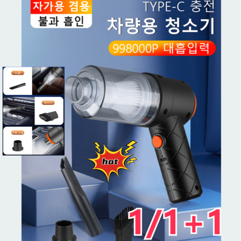 COVANK1/1+1휴대용 무선핸디청소기 TYPE-C 충전차량용 청소기998000P 대흡입력, 무선 차량용 청소기*1