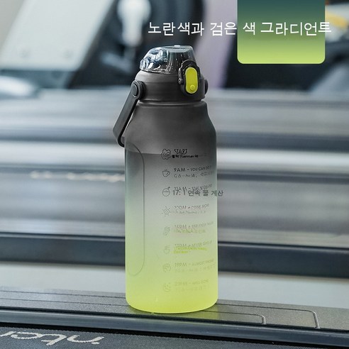 새로운 젖빛 그라데이션 컬러 물병 대용량 밀짚 여행 냄비 컬러 스포츠 물병 야외 피트니스 컵, 황흑점변, 1500ml