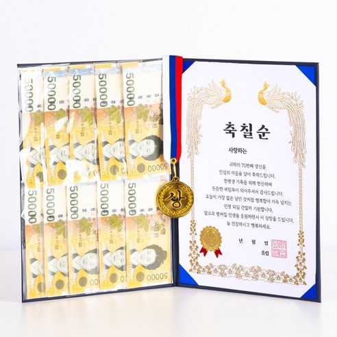 특별한 날, 마음을 전하는 감동 선물: 디피트 용돈 상장과 금메달 세트 칠순이벤트