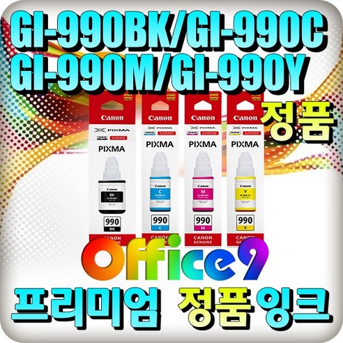 캐논 GI-990 잉크 카트리지, Y (옐로우), 1개