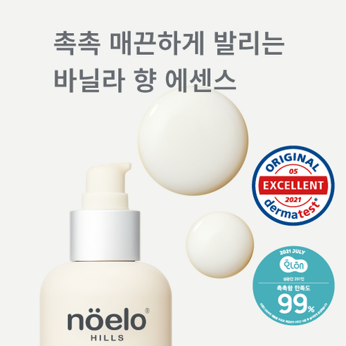 [노엘로힐스] 고보습 밀크 에센스 아기 로션, 150ml, 1개