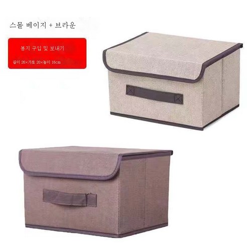 ZZJJC 가정용 부직포 수납함 패브릭 수납함 정리함 옷장 접이식 수납함 옷 수납함크다, 베이지+브라운..., 트럼펫 [26*20*26].