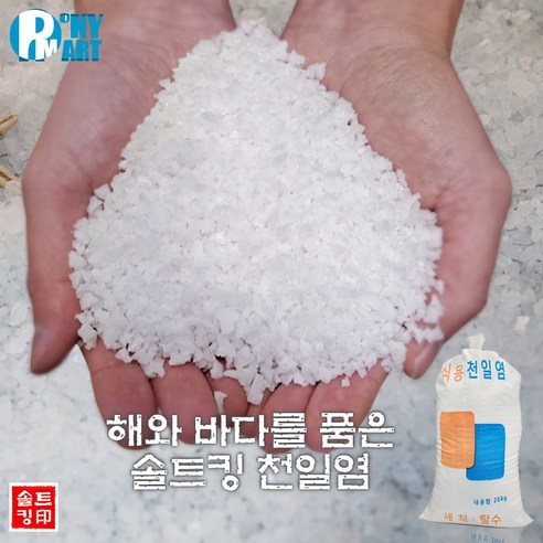 간수뺀 천일염 소금 20kg 깨끗한 천일염 굵은 소금 왕소금, 1개 가루/조미료/오일