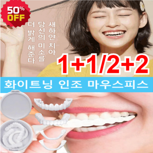 1/1+1 화이트닝 인조 마우스피스 셀프치아교정기 독일 3D 프린팅 기술 반복사용 가능 이갈이 마우스피스수면용, 2세대 마우스피스X8 Best Top5