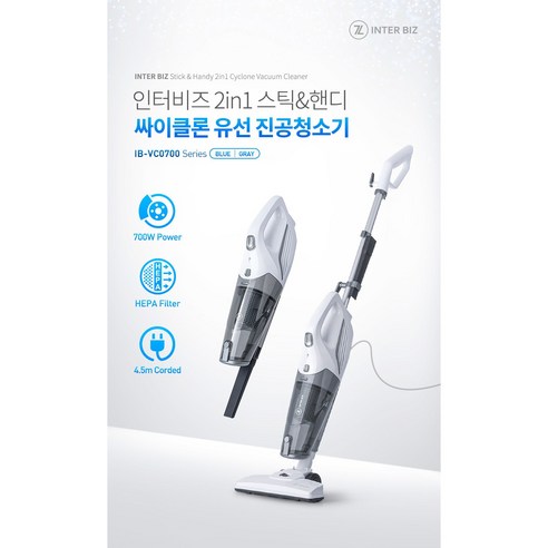 인터비즈 스틱앤 핸디 2 in 1 진공청소기 IB-VC0700G(그레이)