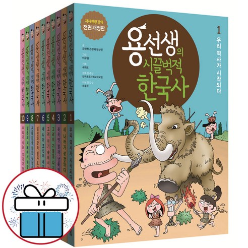 용선생의 시끌벅적 한국사 1-10권 세트(스페셜판)(2016-2017), 사회평론