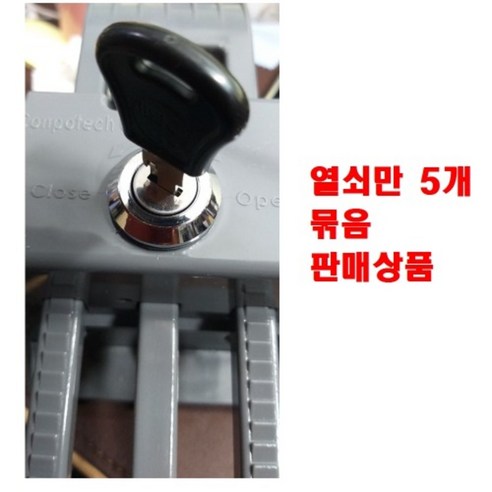 콘포테크 음식물 수거함 쓰레기통 수거통 잠금장치열쇠/열쇠만 5개 열쇠통없음, 음식물수거함-장비키 세트