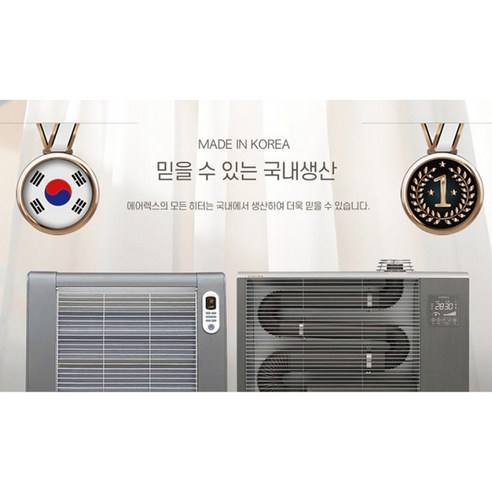 에어렉스 돈풍기: 원적외선으로 속부터 따뜻하게, 안전하고 경제적인 겨울 난방!