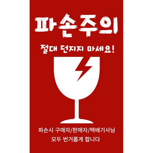 택배 취급주의 파손주의 스티커200장 1세트, 3번 Best Top5