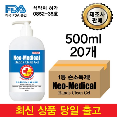 네오메디컬 핸드클린 손소독제
