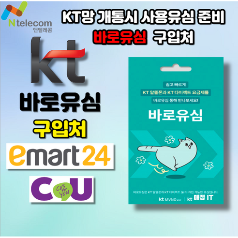 선불폰 선불유심 앤텔레콤 lg유심칩 lg선불폰 kt선불폰 lg선불유심 kt선불유심 데이터무제한유심, KT선불요금제( KT정지폰 사용 불가능), 1개