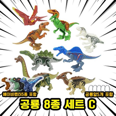 [큐브월드] 호환블록 쥬라기월드 다이노소어 공룡 브릭피규어 20종 모음, 00. S24-공룡 8종 세트 C