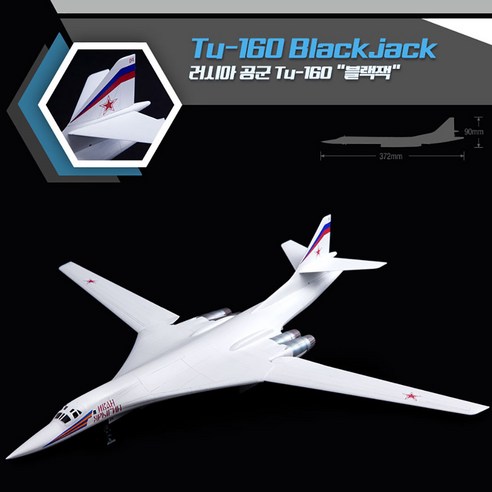 러시아공군 Tu-160 블랙잭 1/144 모델에 대한 할인 가격과 완제품 여부