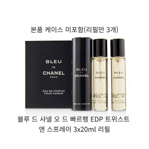 샤넬향수  블루 드 샤넬 오 드 빠르펭 EDP 트위스트 앤 스프레이 3x20ml 리필, 20ml