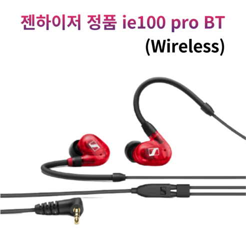 [도노뮤직] 젠하이저 정품 /스페셜 케이스 증정 ie100 pro/ 모니터링 이어폰/ 유선형 이어셋, ie100 pro 클리어