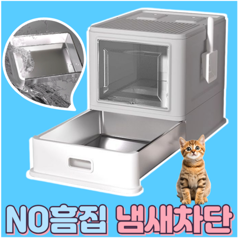 모듀냥 올스텐 고양이화장실 대형 배변통 위생적인 후드형