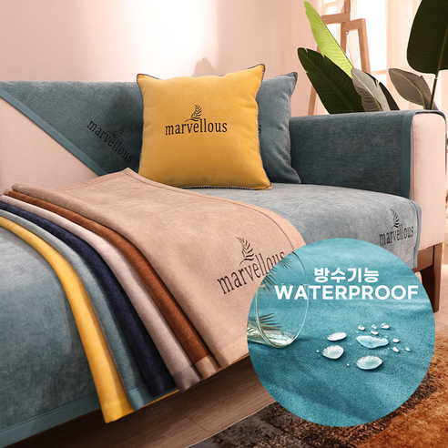 편안하고 세련된 가정을 위한 영스라이크 벨벳스타일 방수 소파패드
