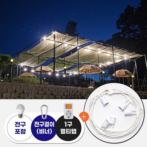 파티라이트 3구 13구 흰색선 전구세트 인찌구 3W 캠핑 줄조명 스트링라이트, 2_5M 5소켓(백색)+인지구3W+비너+1구멀티탭