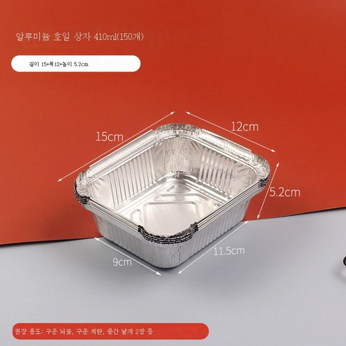 ZZJJC 주석팩 팽이버섯구이 회갑구이 돼지뇌알루미늄박접시구이박스구이 도구용품 액세서리, 150 커버리스(410ml), 10매(시용)