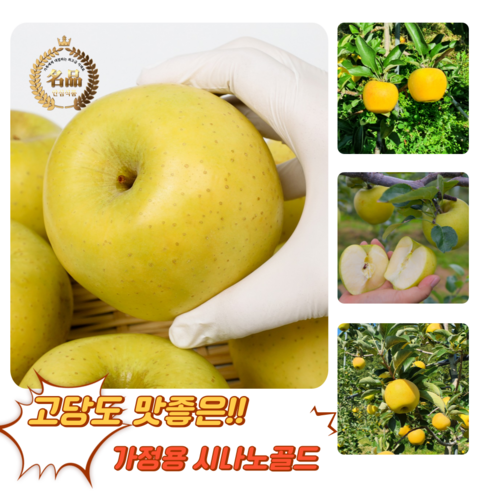[굿피플] 시나노골드사과 황금사과 골드사과 노란사과, 1박스, 시나노골드(가정용) 2kg 소과