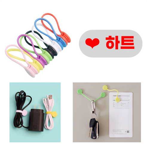 프렌지 실리콘 자석 케이블타이 색깔별 선정리, 블랙&화이트 (하트), 1세트
