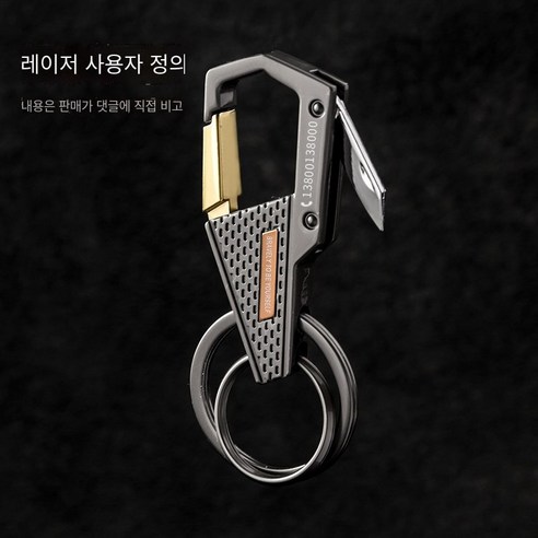 남자 허리 매달려 키 체인 펜던트 창조적 인 성격 자동차 체인 링 열쇠 고리, 갈색+【레이저 레터링/새겨진 전화 손실 방지】