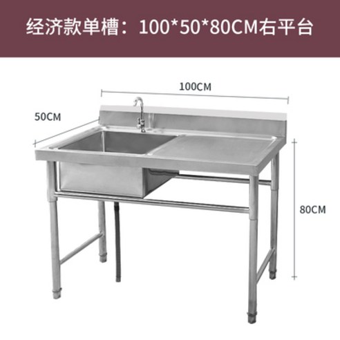 스테인레스 스텐 레스 조리 대 주방 싱크대 보조 간이 애견 샵 선반 업소용 씽크대 작업대, 100x50x80cm오른쪽싱크대