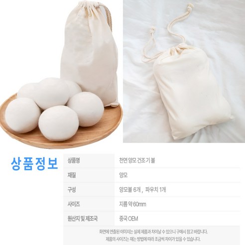 양모볼로 옷을 부드럽게 세탁해보세요