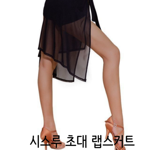 사루키핏 시스루 초대 랩스커트