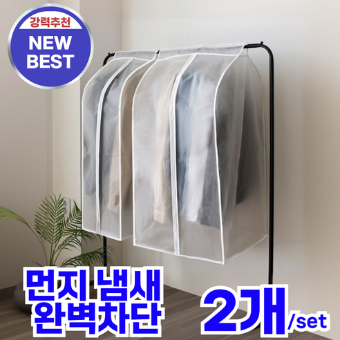 뢰뷔셍 먼지방지 옷커버 행거가리개, 1세트, 2개입