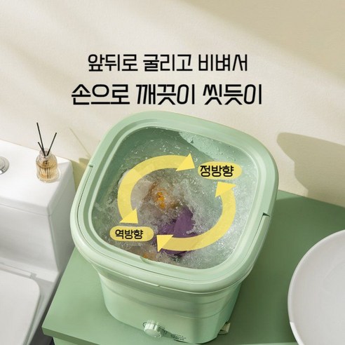 공간 절약과 편리함의 완벽 조화, 접이식 미니세탁기