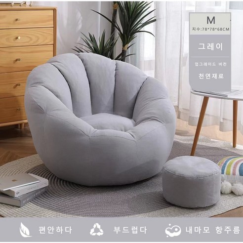 북유럽 스타일 1인용 빈백 소파 의자 + 작은 걸상 회백색 진회색 그레이, 그레이 + 낮은 걸상