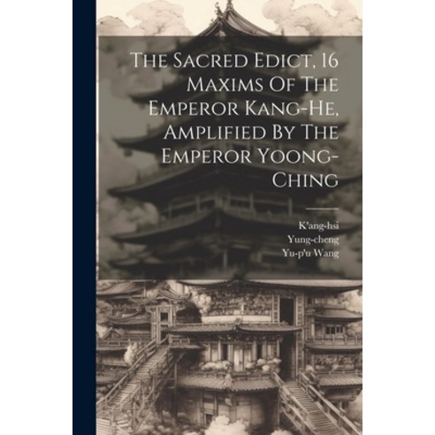 (영문도서) The Sacred Edict 16 Maxims Of The Emperor Kang-he Amplified By The Emperor Yoong-ching Paperback, Legare Street Press, English, 9781022252110
