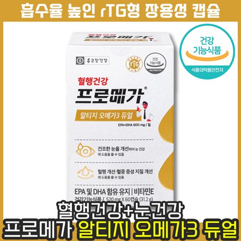 [인기상품 4000억판매] 종근당건강 프로메가 알티지 오메가3 듀얼 520mg x 60캡슐 rTG 오메가3 프로메가 듀얼 홈쇼핑 캡슐작은 목넘김이 쉬운 등푸른생선 엔초비, 1개, 31.2g