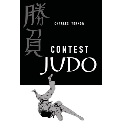 (영문도서) Contest Judo Paperback, Budoworks, English, 9781958425534