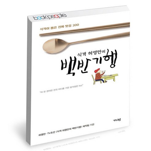 식객 허영만의 백반기행 책 도서, 없음