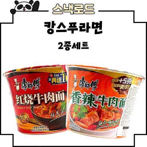 스낵로드 캉스푸 컵라면 2가지맛 홍소우육향 향라 우육면 라면 컵라면, 4팩