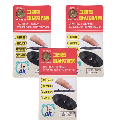 그래핀 마사지압봉으로 손 건강을 지키세요!