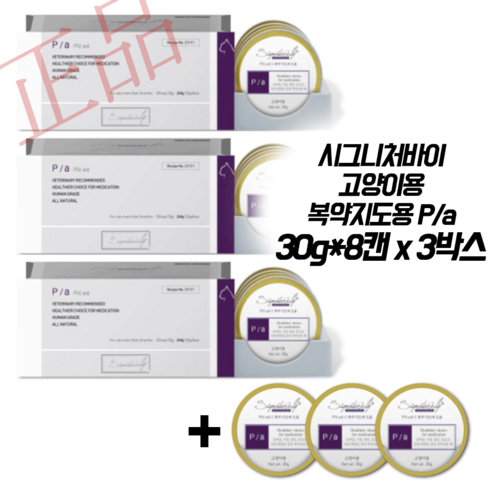 [추가증정/무료배송] 시그니처바이 캣 고양이 P/a(전문투약보조용) A/a(식욕촉진.회복) 캔, 고양이 Pa (투약보조) 3박스 + 낱개 3캔 증정