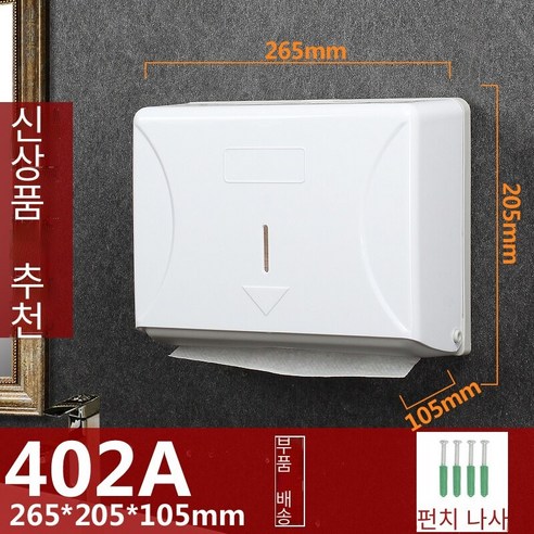 천공되지 않은 화장지 상자 벽걸이 형, 402A 진주 화이트 펀치