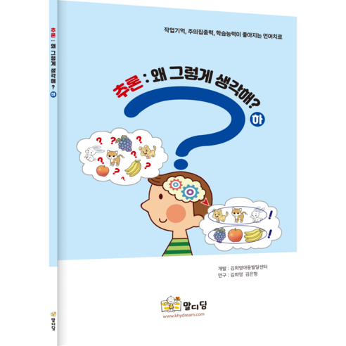 추론 : 왜 그렇게 생각해?(상) (하), 추론(하)
