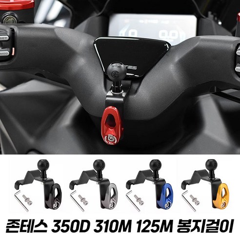 존테스 350D 125M 310M 봉지걸이 후크 핸들 중앙 CNC 마운트볼 후크 고리 핸들바, 골드, 1개