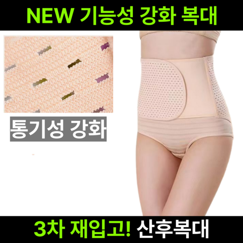 NEW 그린델 지지력 좋고 통기성 좋은 산후복대
